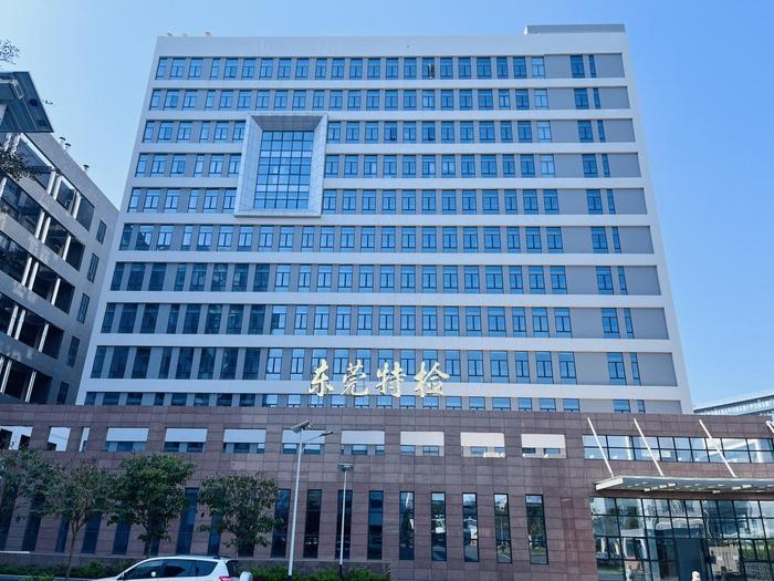 巴塘广东省特种设备检测研究院东莞检测院实验室设备及配套服务项目